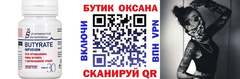 Бутират бутик  как найти наркотики  Иноземцево 