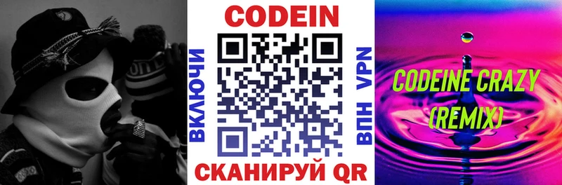 Кодеиновый сироп Lean Purple Drank  Иноземцево 